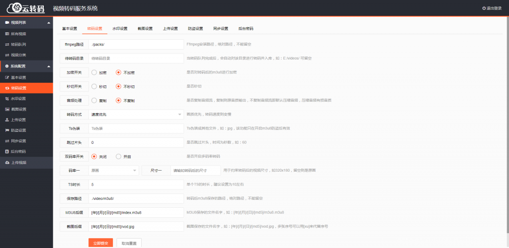崇胜云转码系统源码开源版插图1