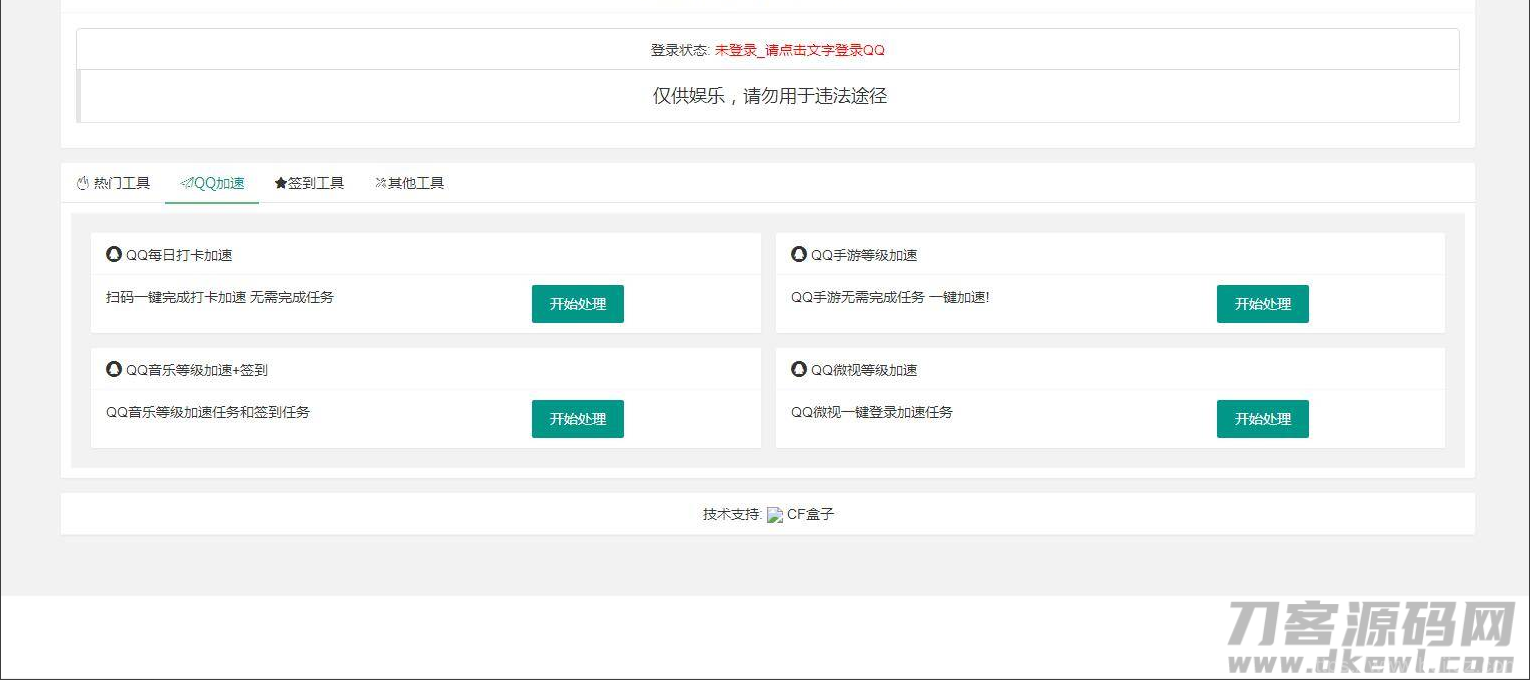 PHP网页版QQ32款小工具源码免费下载插图3