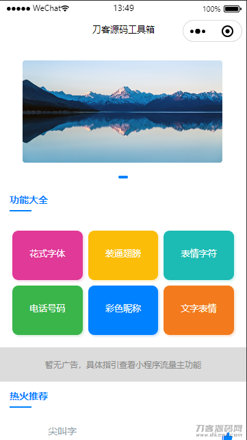 流量主系列|多功能工具箱微信小程序源码下载插图1