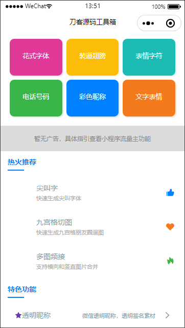 流量主系列|多功能工具箱微信小程序源码下载插图3