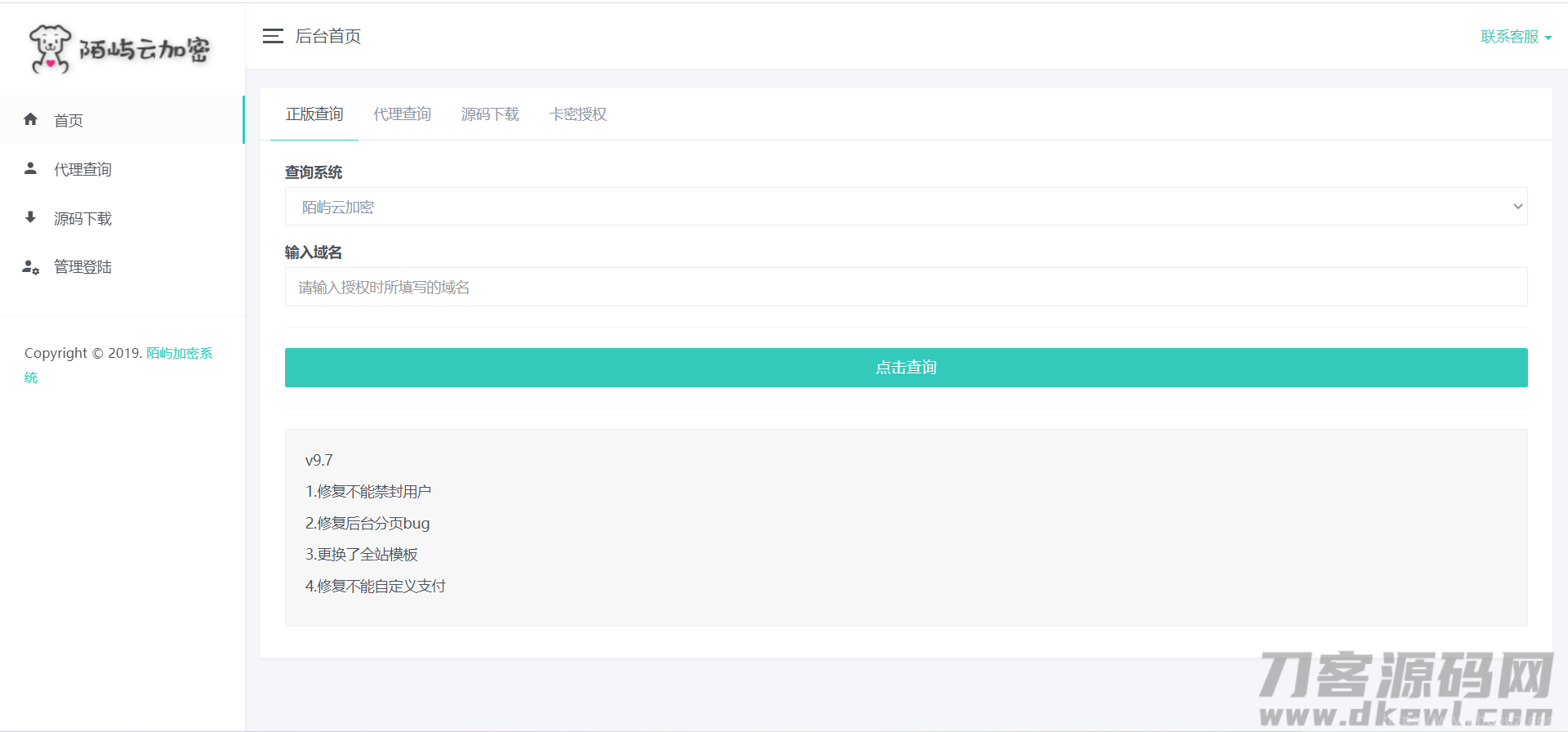 陌屿授权系统V2.0全解插图1