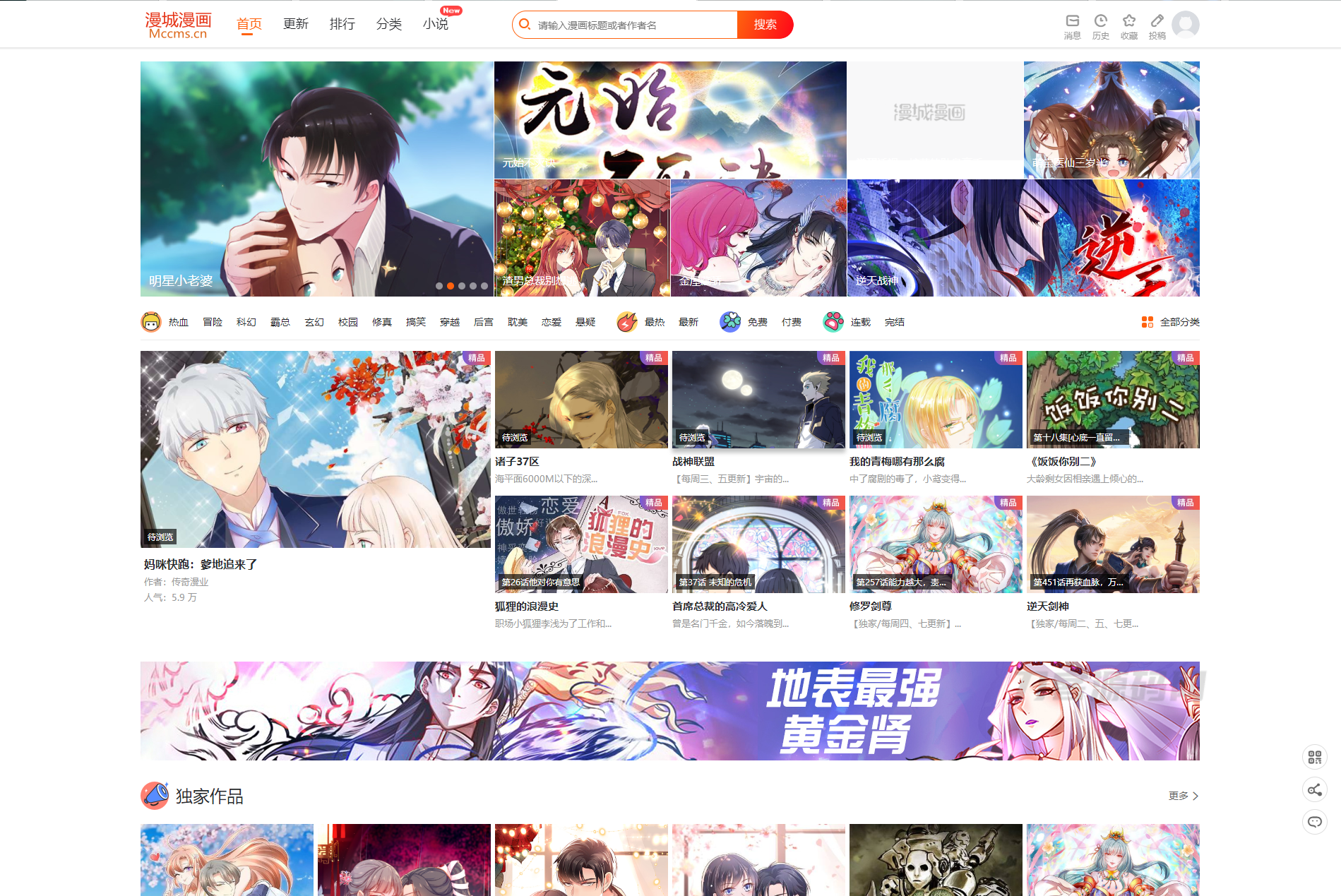 漫城CMS免费漫画+小说CMS系统插图1