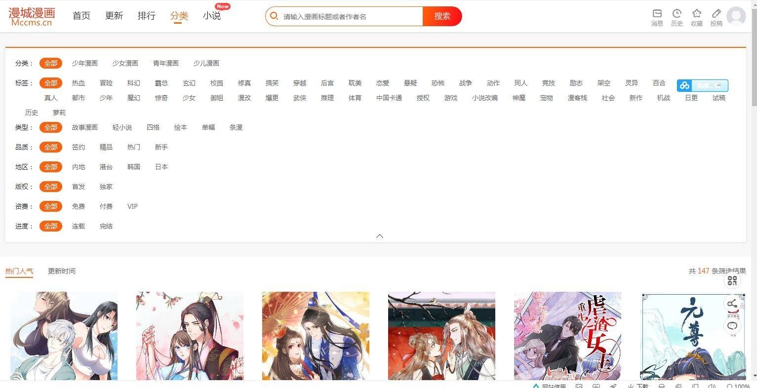 漫城CMS免费漫画+小说CMS系统插图5