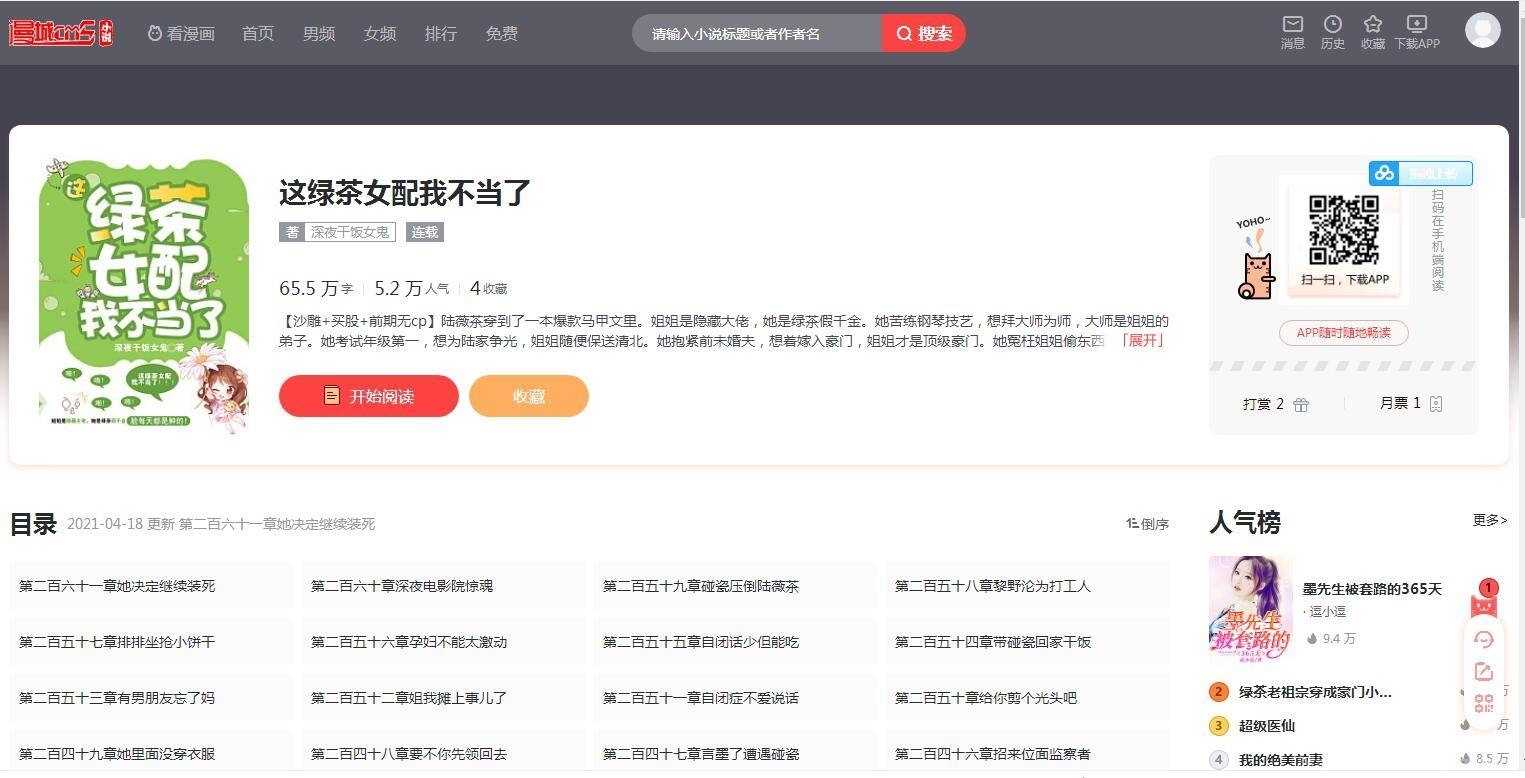 漫城CMS免费漫画+小说CMS系统插图7