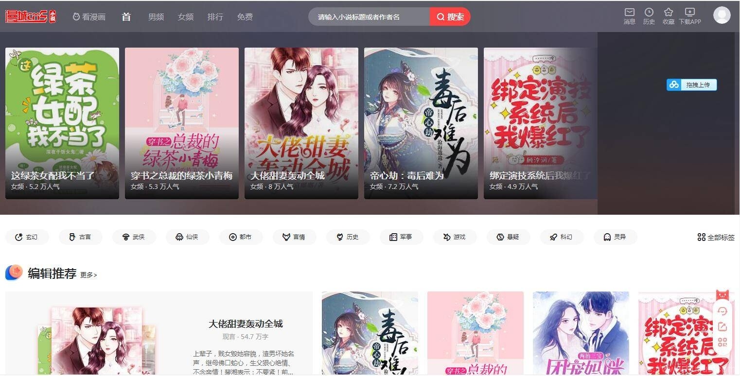漫城CMS免费漫画+小说CMS系统插图9
