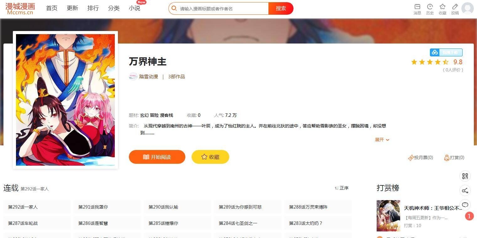 漫城CMS免费漫画+小说CMS系统插图11