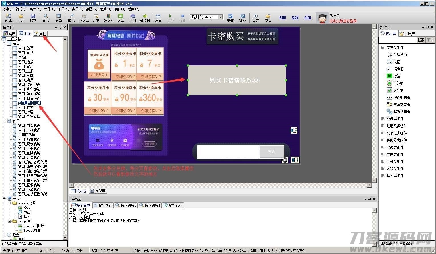 酷点TV版4.5影视源码电视盒子TV版APP对接苹果cms插图7