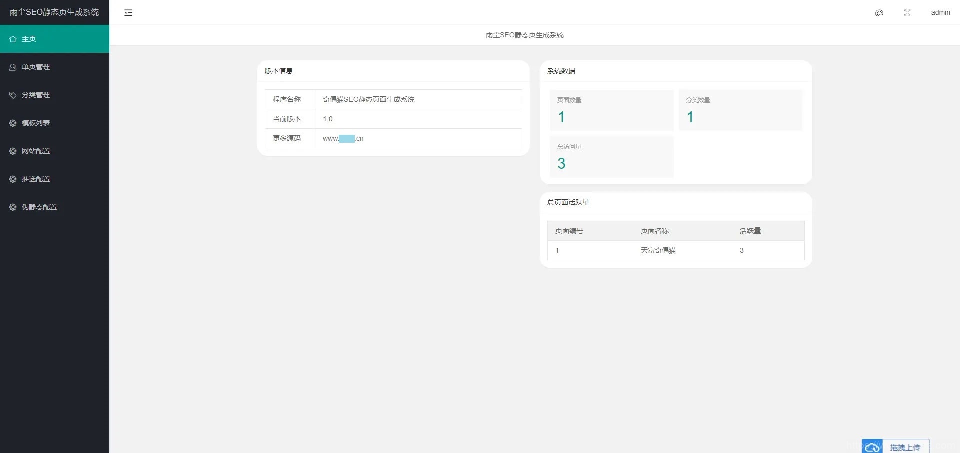 雨尘超级SEO静态页面生成系统源码插图3