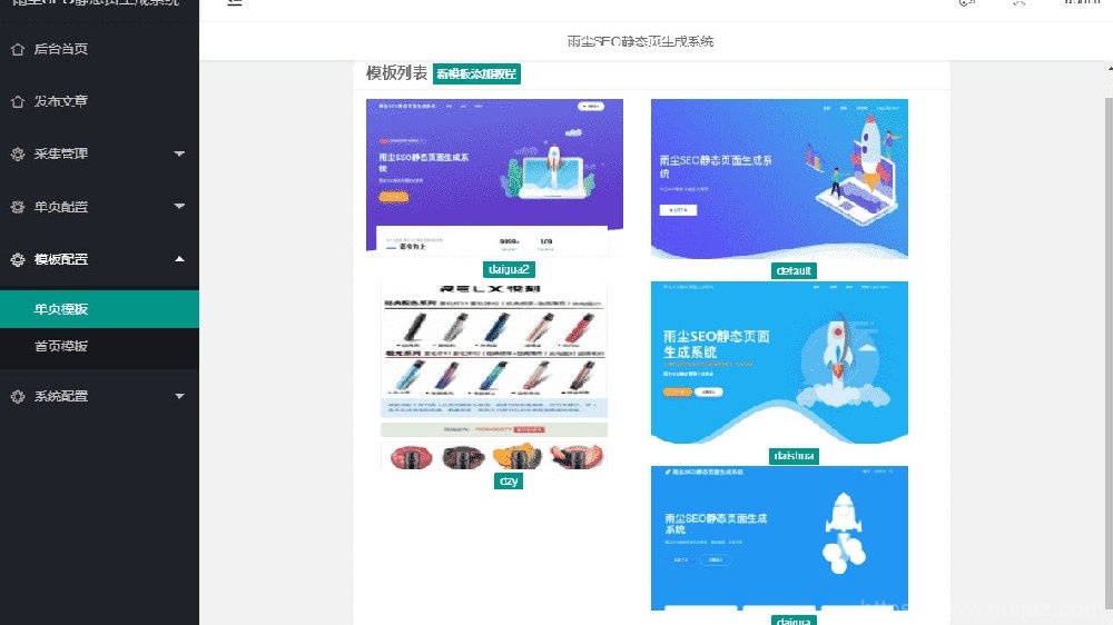 雨尘超级SEO静态页面生成系统源码插图5