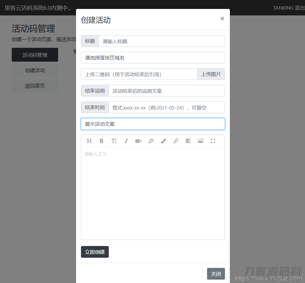 里客云微信活码管理系统源码V6.0开源版插图1