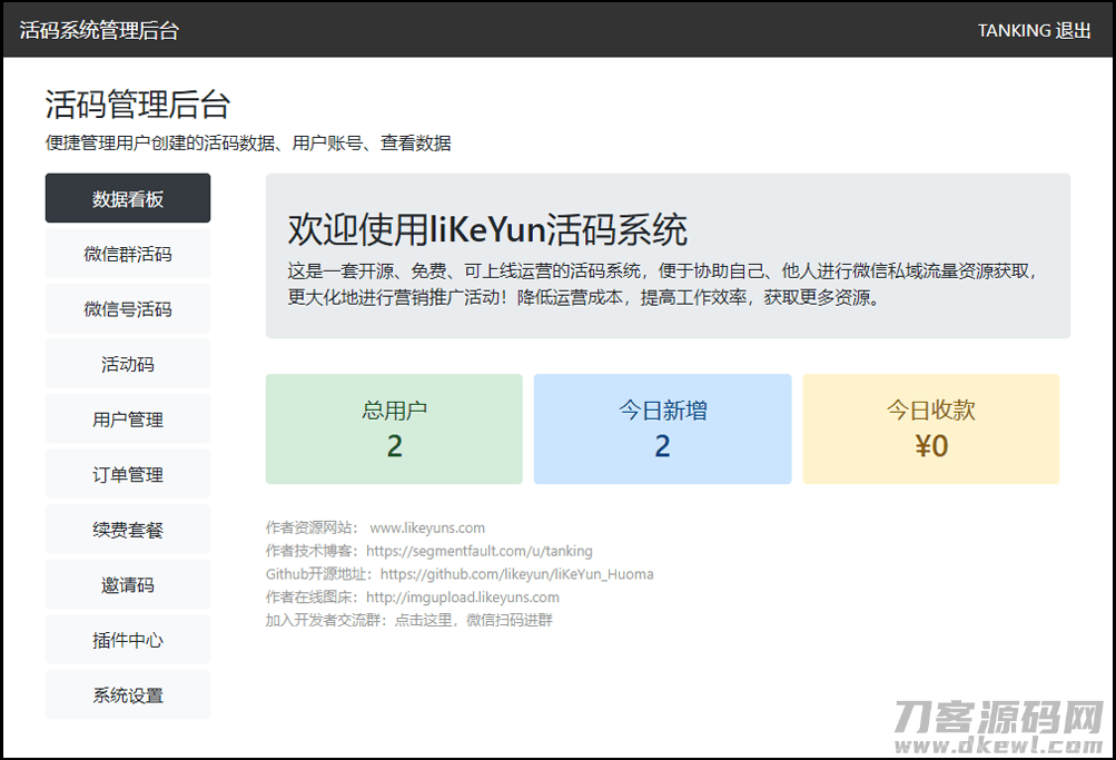 里客云微信活码管理系统源码V6.0开源版插图3