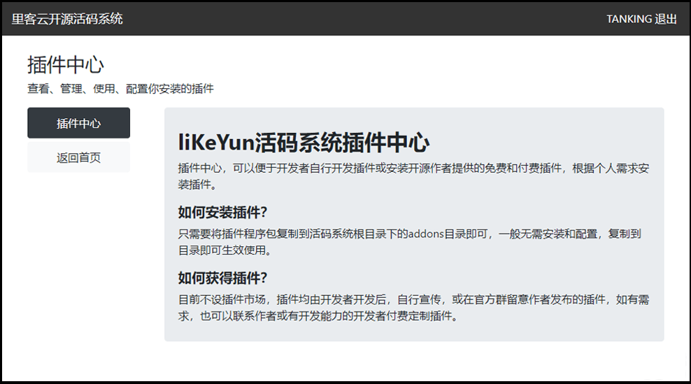 里客云微信活码管理系统源码V6.0开源版插图9