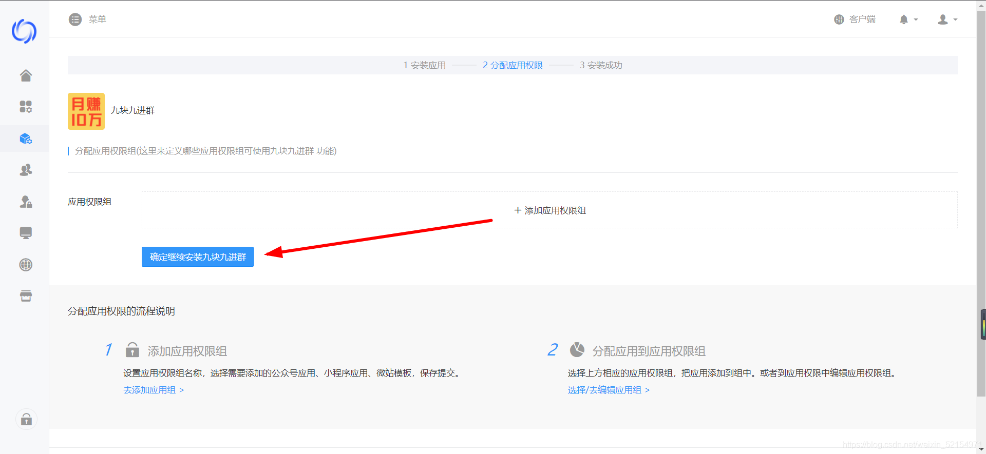 九块九进群/付费进群程序源码+搭建教程插图7