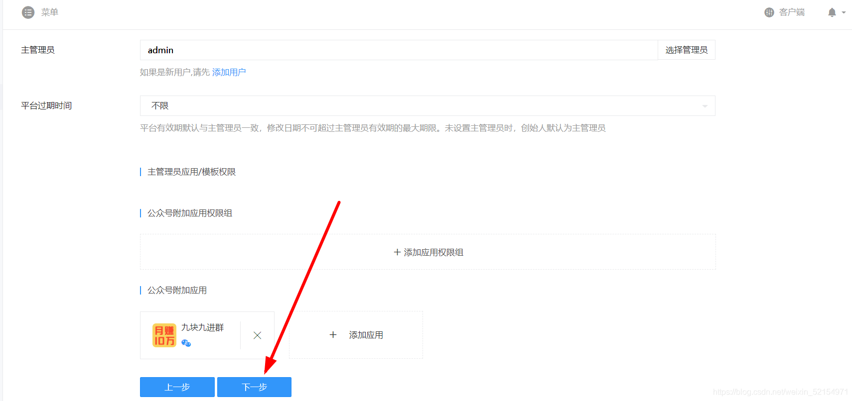 九块九进群/付费进群程序源码+搭建教程插图17