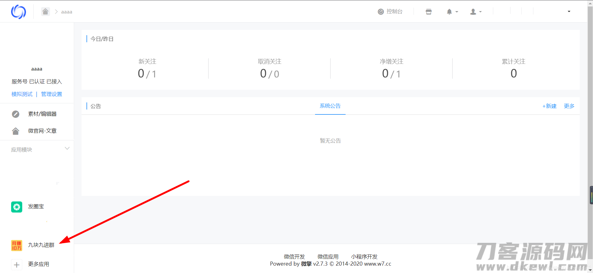 九块九进群/付费进群程序源码+搭建教程插图23