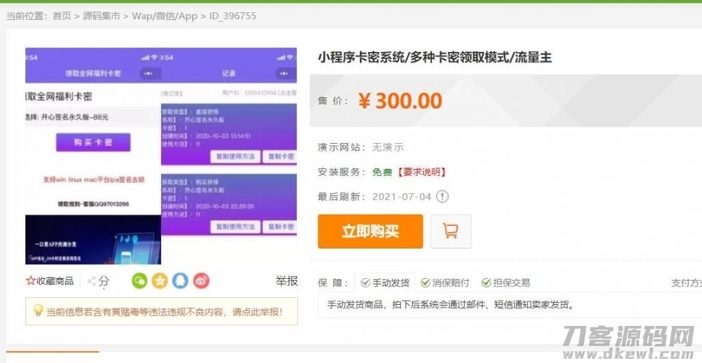 2021发卡小程序卡密系统流量主功能裂变扩展多种卡密领取模式发卡系统流量主小程序插图1