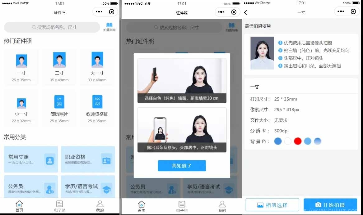 证件照制作微信小程序源码插图1