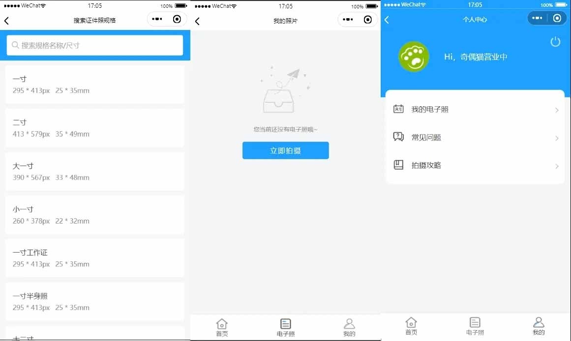 证件照制作微信小程序源码插图3