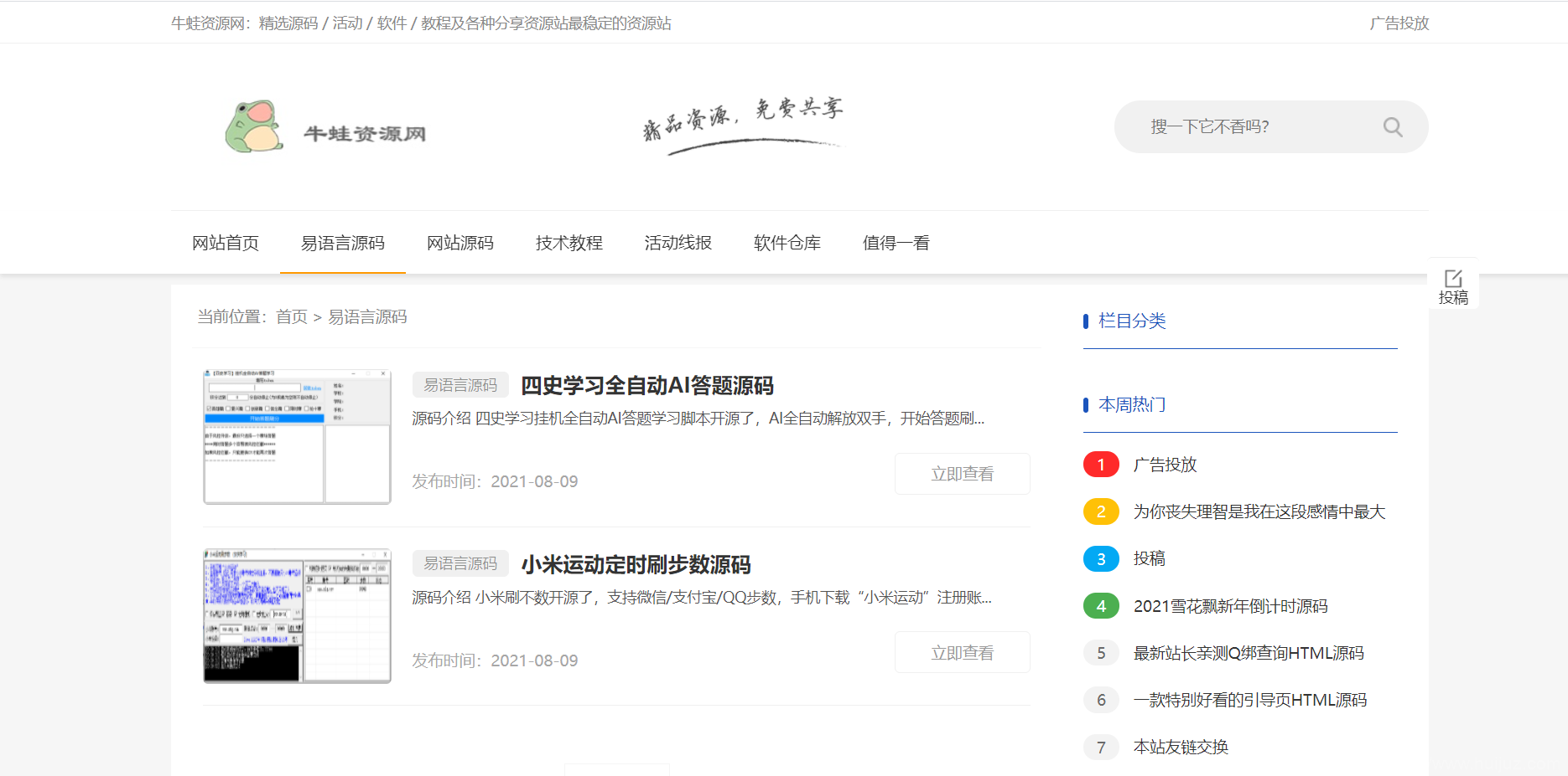 新版仿小刀资源网模板-木鱼cms插图3