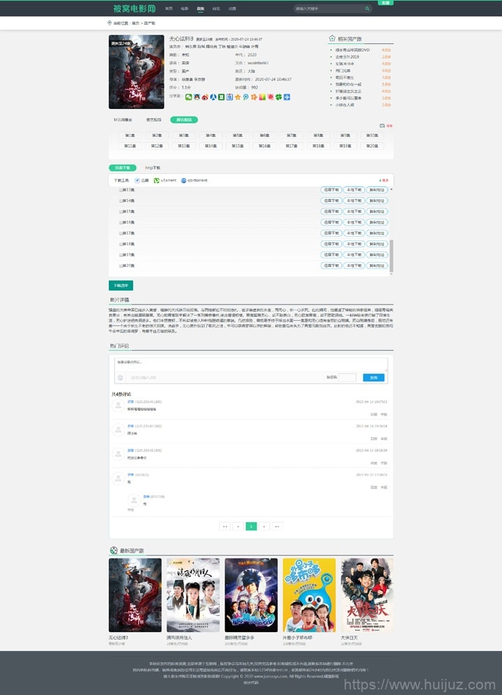 苹果cms v10 仿电影淘淘PC+WAP模板插图3