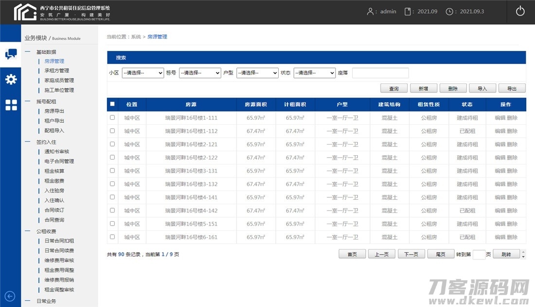 XX市公共租赁住房信息管理系统模板插图1