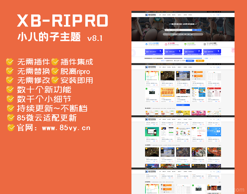 【RiPro子主题】小八子主题v8.1，极致美化，功能超乎所想插图1