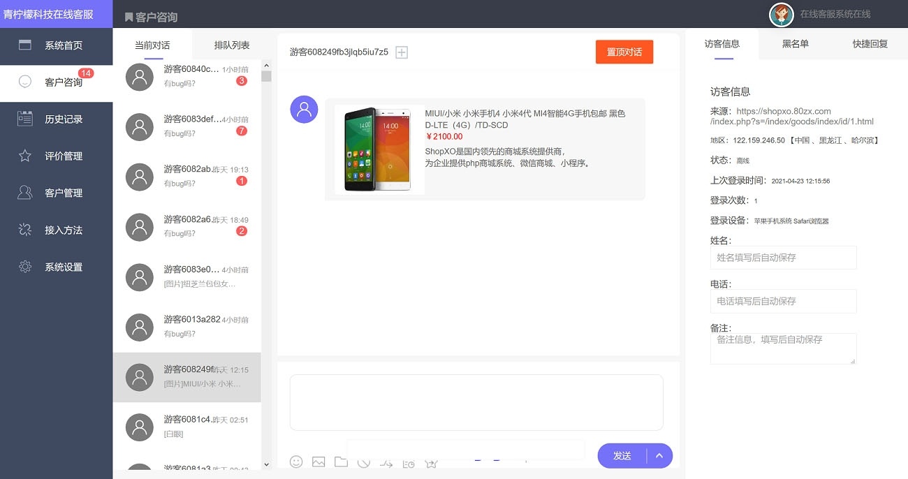 PHP客服在线IM源码，支持自动刷新（网页即时接收消息）+自动回复+可生成接入+手机版管理后台：弹窗接入，微信公众号接入，网页链接接入插图1