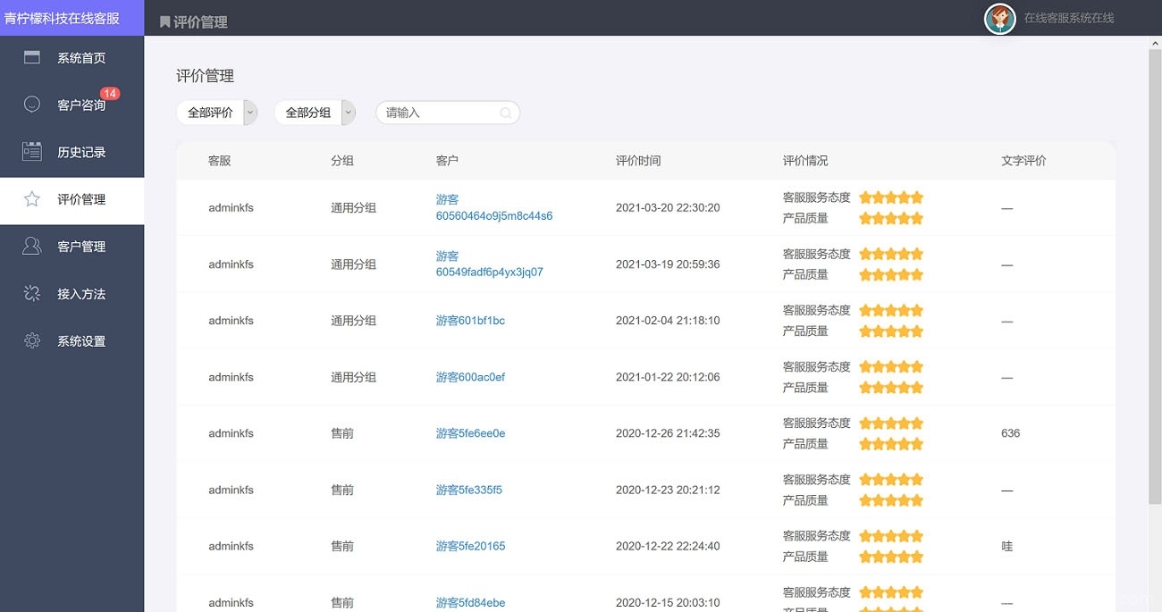 PHP客服在线IM源码，支持自动刷新（网页即时接收消息）+自动回复+可生成接入+手机版管理后台：弹窗接入，微信公众号接入，网页链接接入插图5