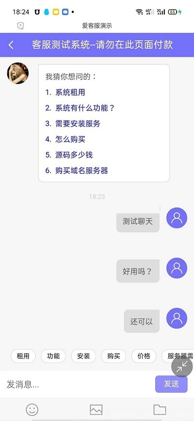 PHP客服在线IM源码，支持自动刷新（网页即时接收消息）+自动回复+可生成接入+手机版管理后台：弹窗接入，微信公众号接入，网页链接接入插图7