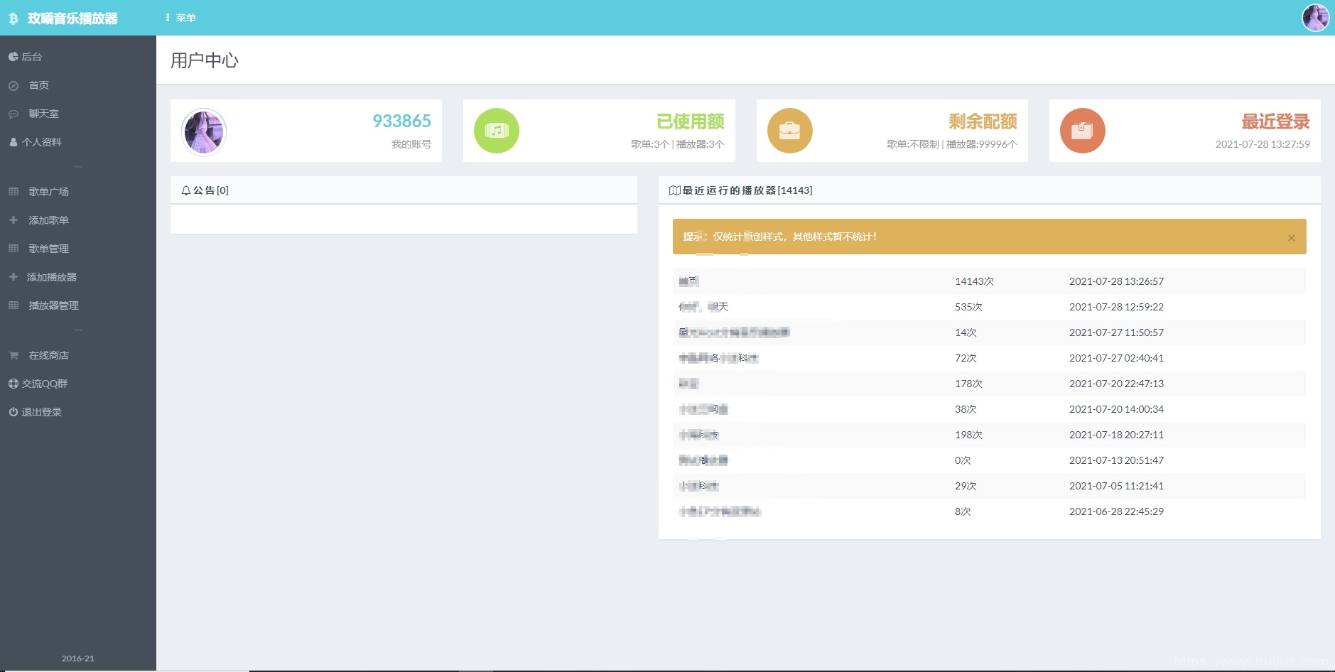 玫曦音乐播放器开源源码插图3