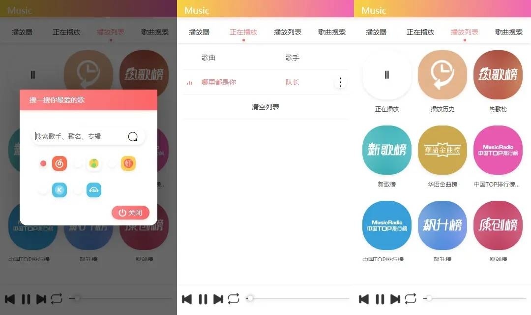 在线搜索音乐播放器源码插图1