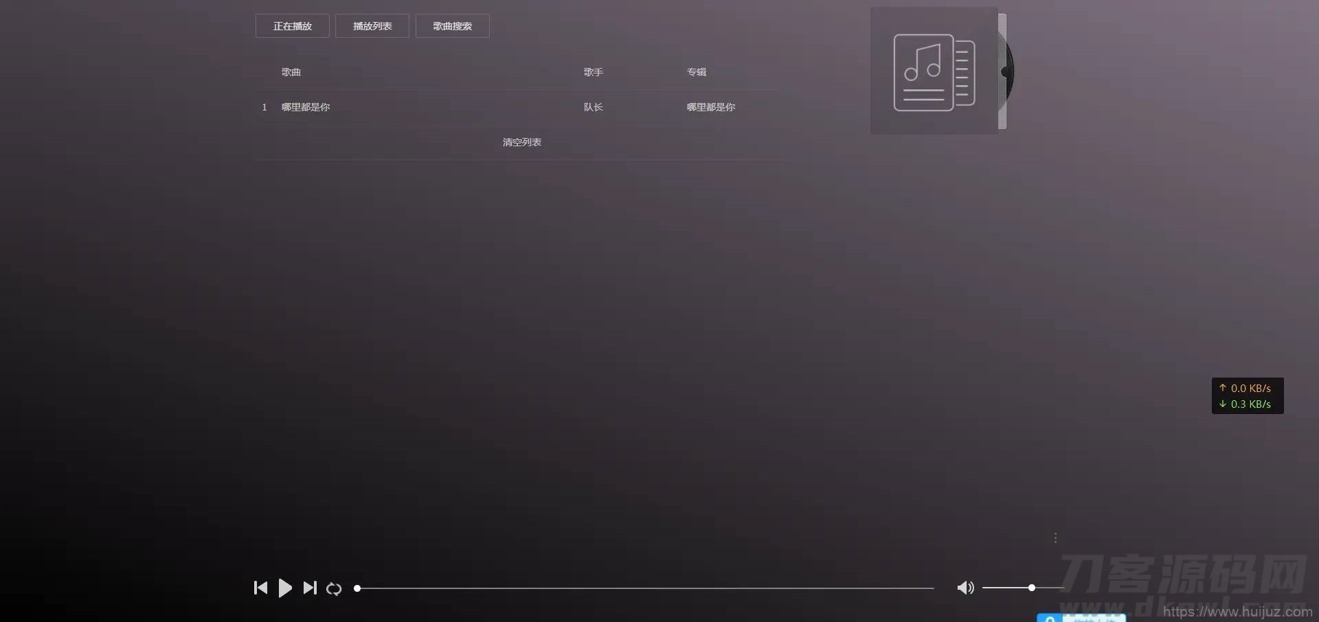 在线搜索音乐播放器源码插图3