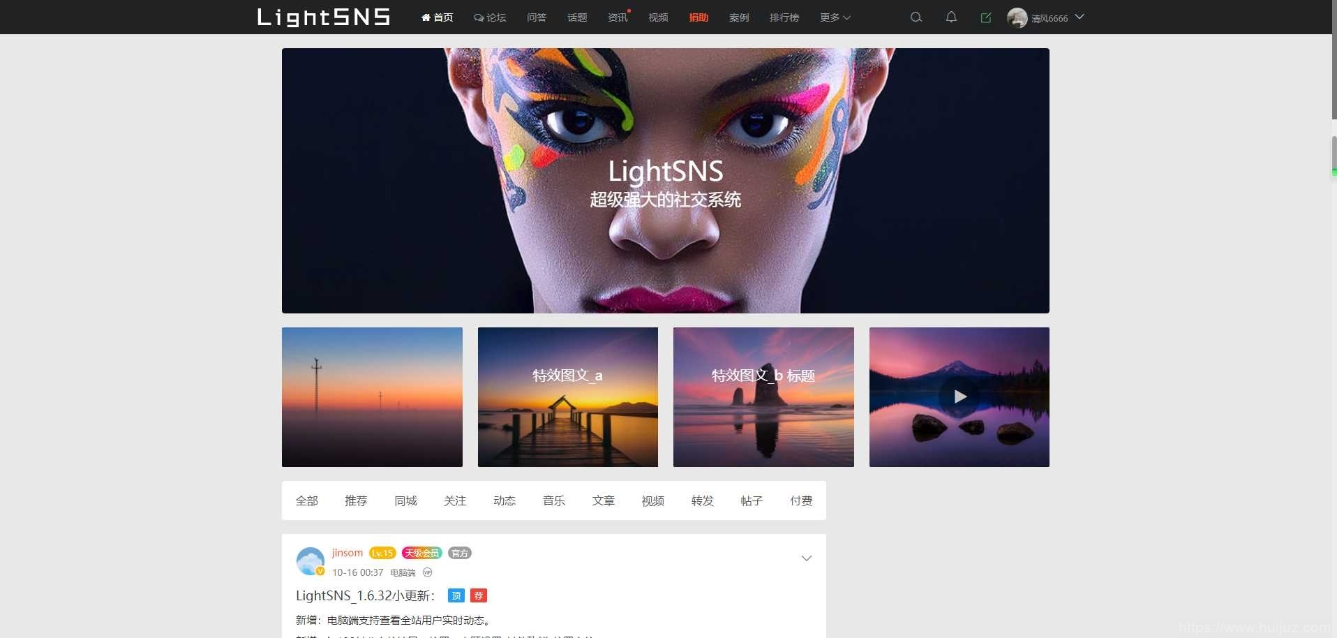 LightSNS V1.6.6.0版轻社区解锁版源码WordPress主题插图1
