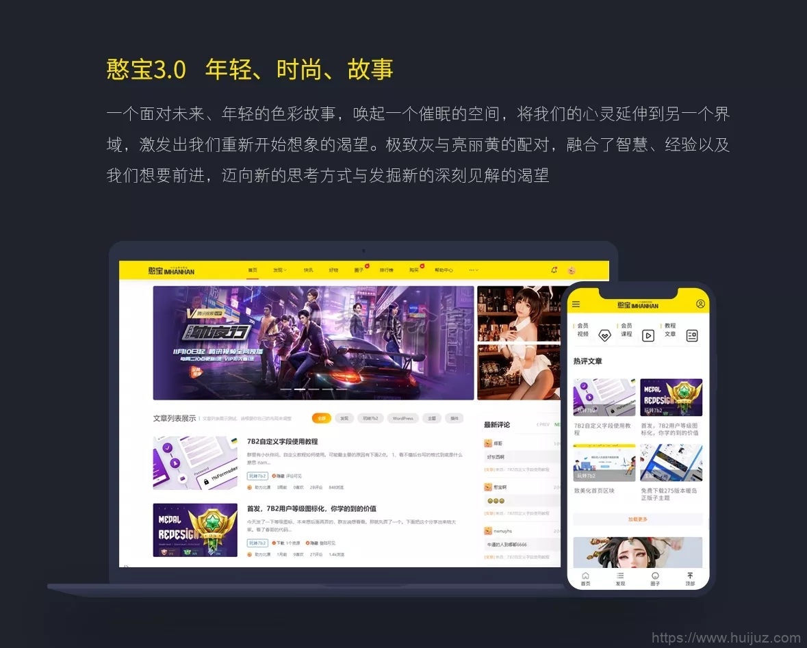 B2憨宝子主题3.0免费分享 – wordpress主题模板插图1