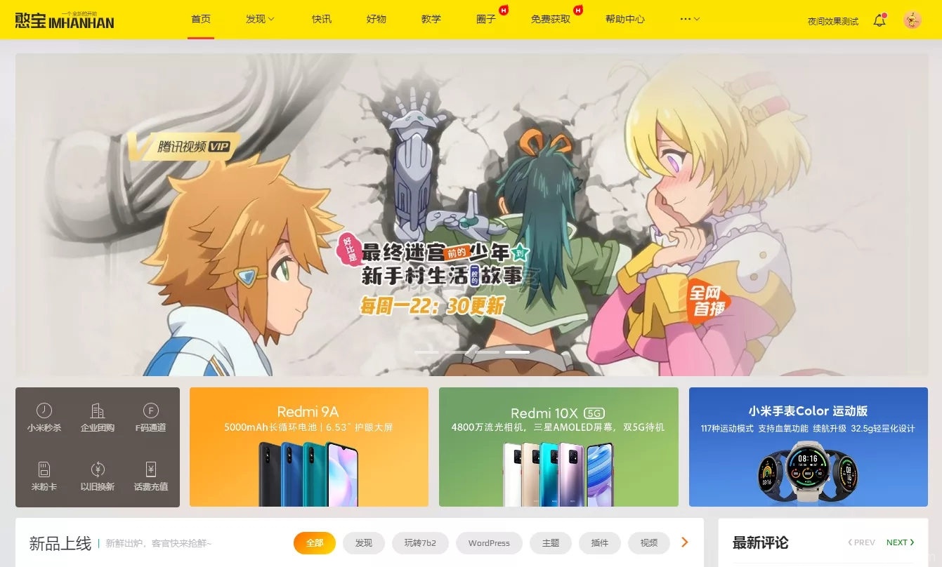B2憨宝子主题3.0免费分享 – wordpress主题模板插图3