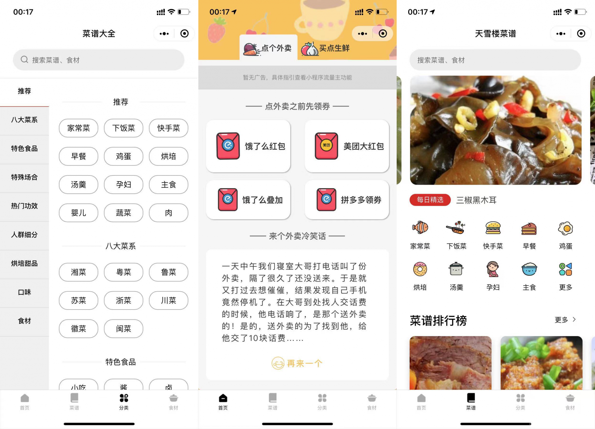 外卖菜谱小程序源码-带流量主功能-外卖领劵个人也可过审插图3