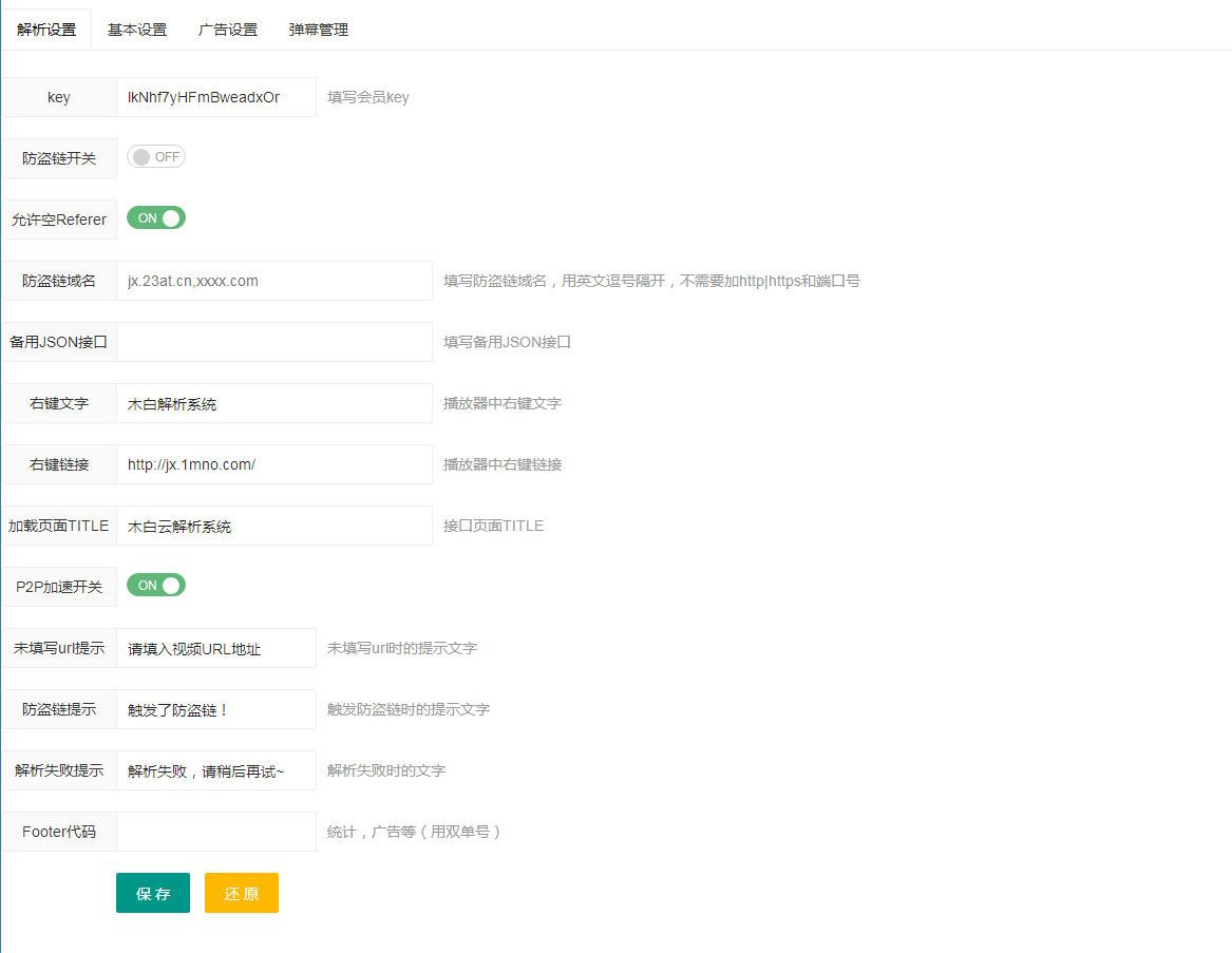 木白影视解析系统源码 一次解析超清画质 可配置广告插图3