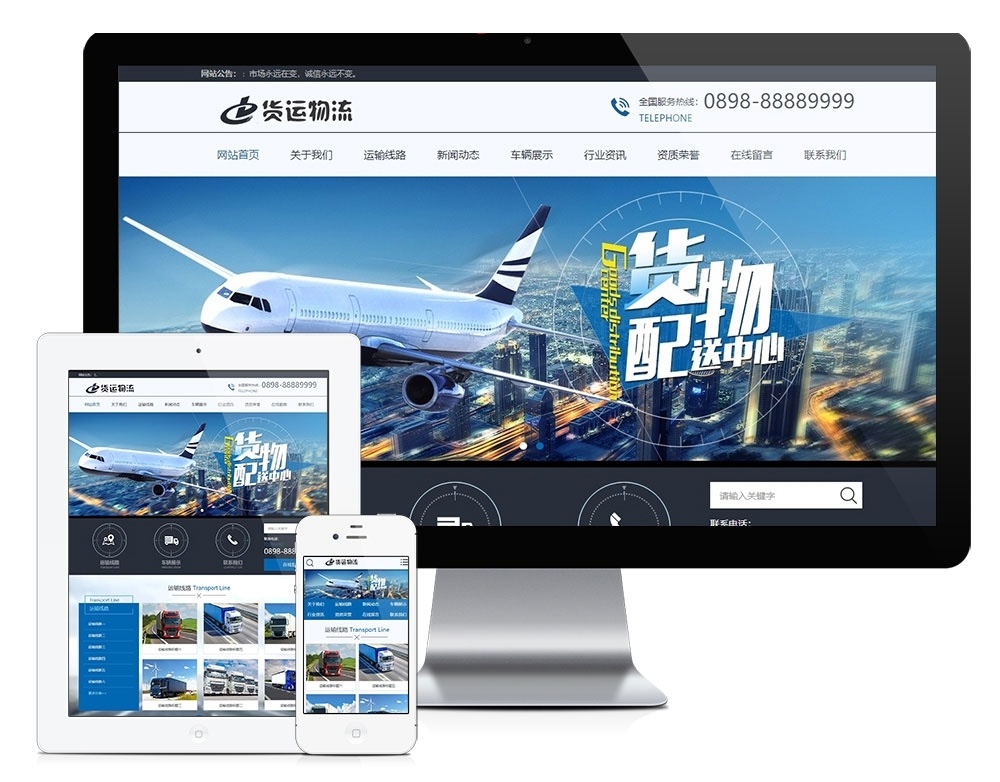 PHP大气快递货运物流运输公司官网源码 带手机版插图1