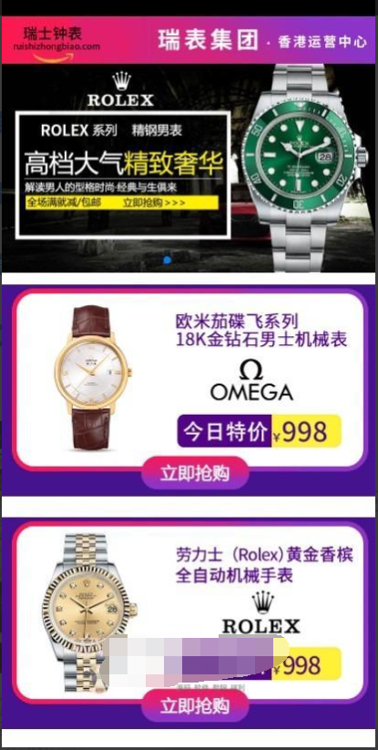 瑞士手表 通用商城货到付款源码插图1