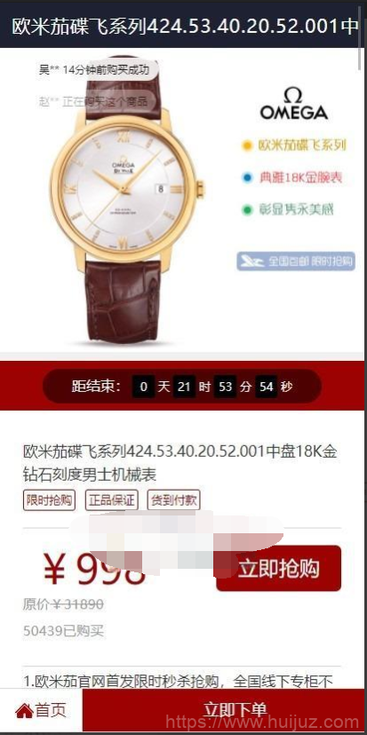 瑞士手表 通用商城货到付款源码插图3
