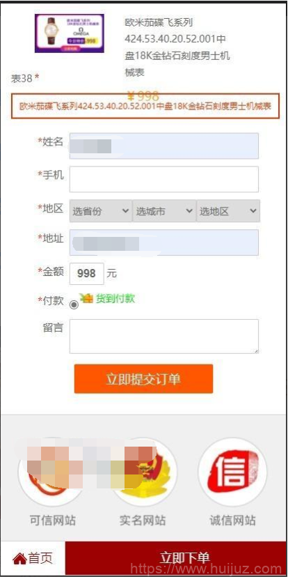 瑞士手表 通用商城货到付款源码插图5