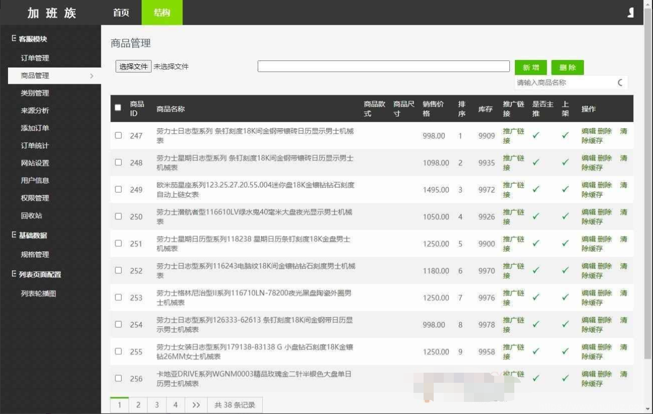 瑞士手表 通用商城货到付款源码插图7