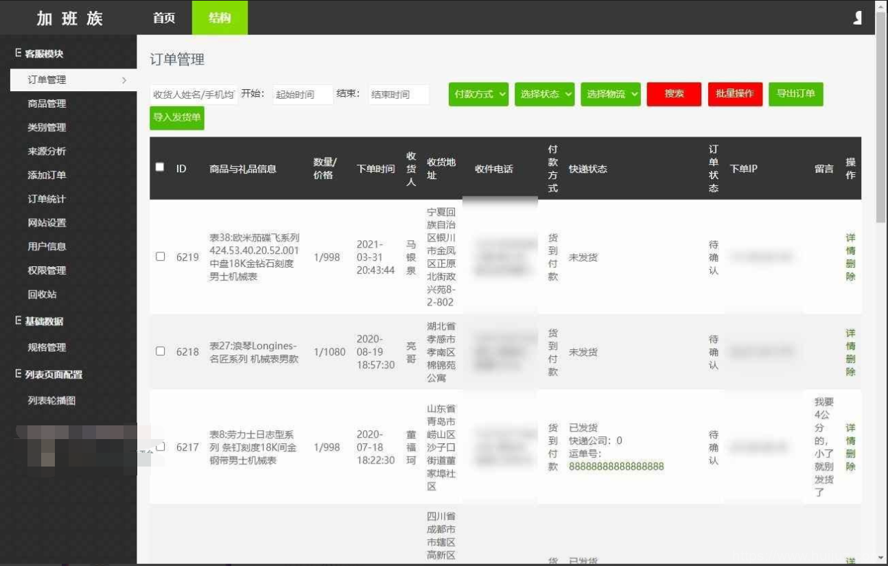 瑞士手表 通用商城货到付款源码插图9