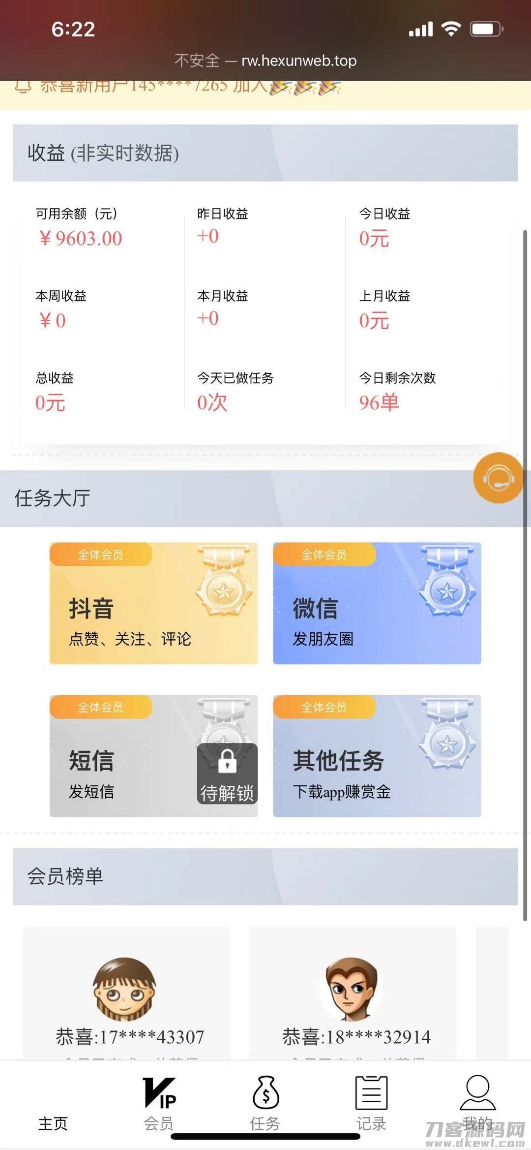抖音短视频点赞任务系统插图1