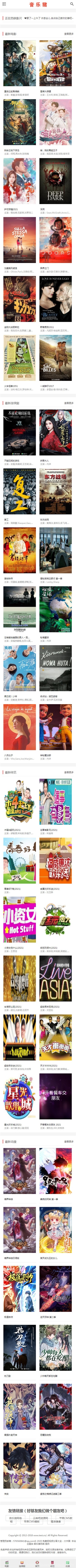 苹果CMS音乐猪自适应网站模板插图7