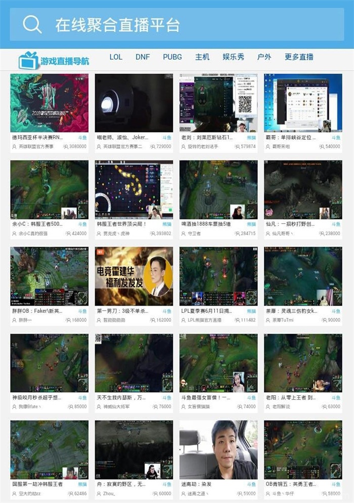 多平台聚合直播PHP源码插图1
