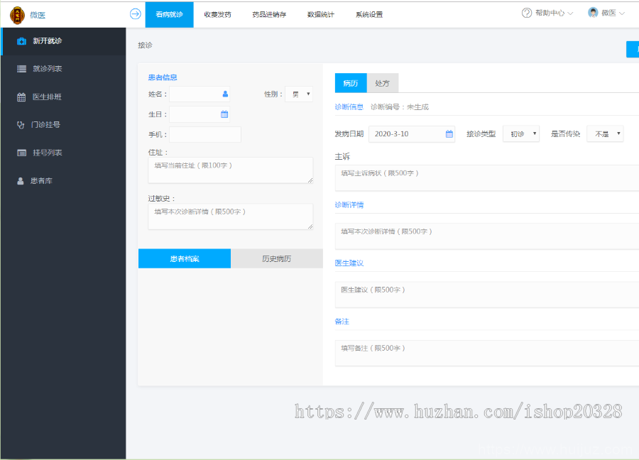 ThinkPHP医疗门诊病人挂号管理在线付款系统源码下载插图1
