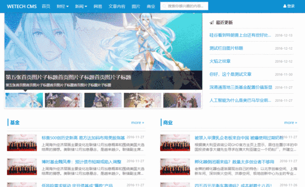 wetech-cms内容管理系统源码插图1