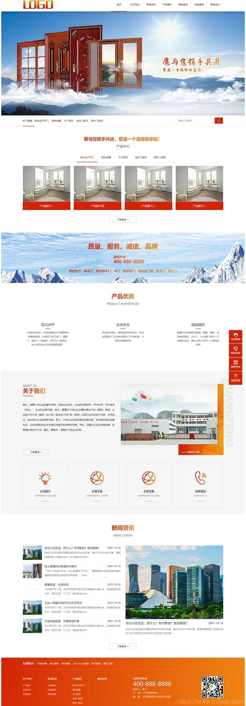 门窗定制pbootcms网站源码 (PC+WAP)双端 铝合金门窗网站模板插图1