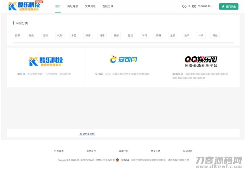 织梦cms仿知名吧站长导航网站插图1